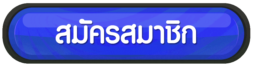 ปุ่มสมัคร cashgame168